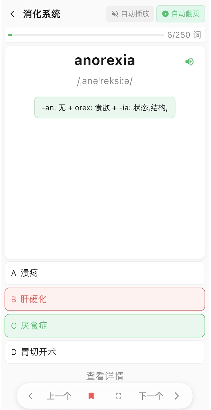 选择题测验模式