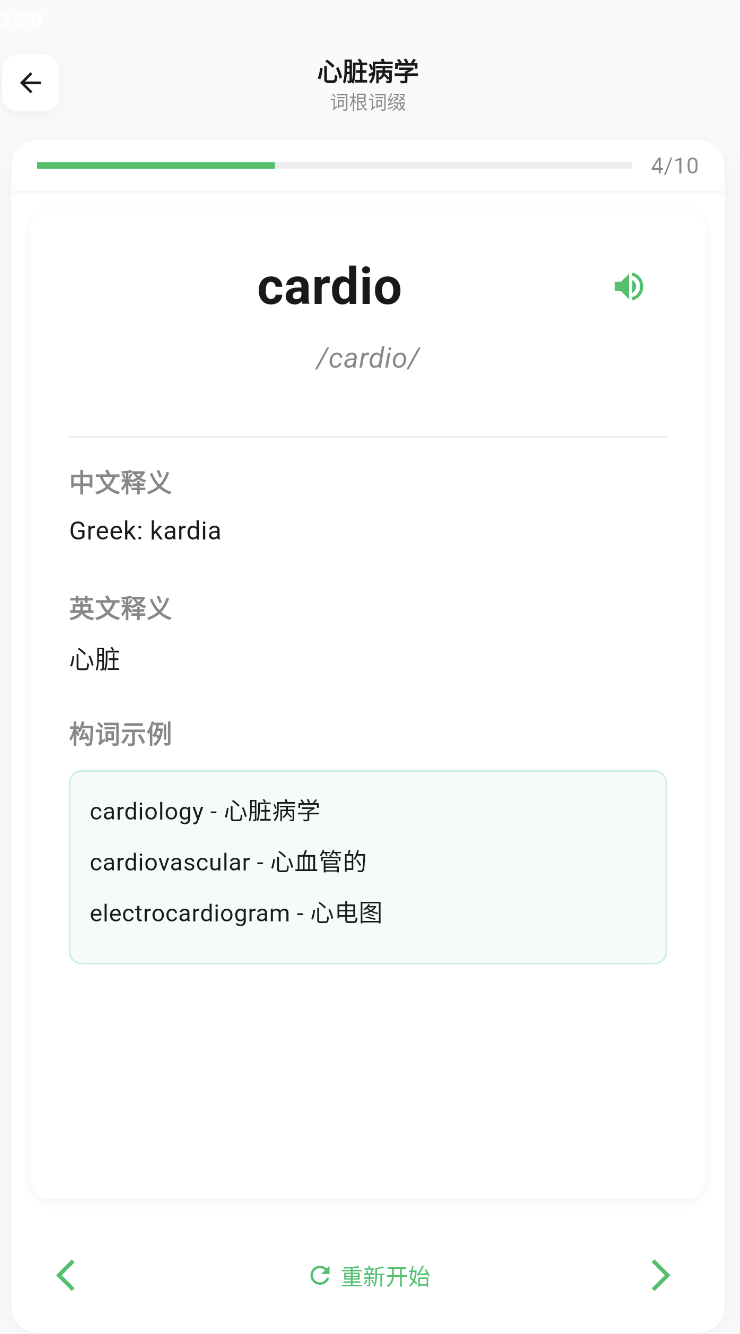 配对练习模式